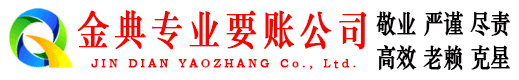 龙井金典要债公司